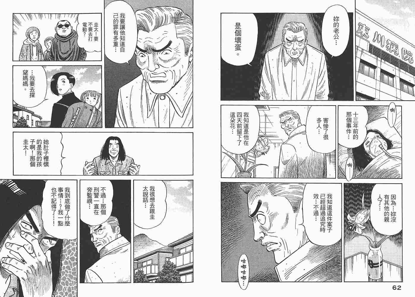 Zenith死亡图腾 第1卷 第32页