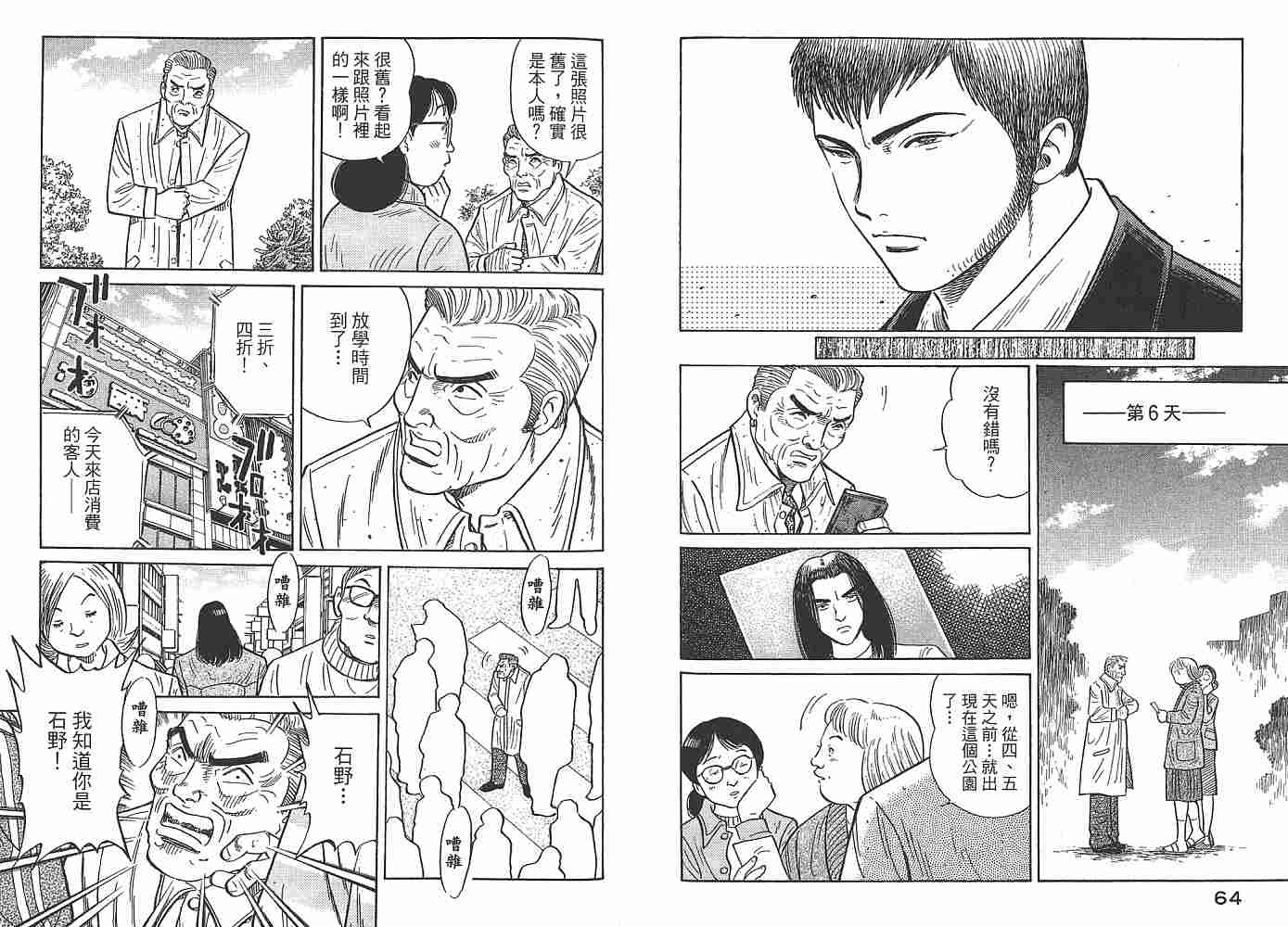 Zenith死亡图腾 第1卷 第33页