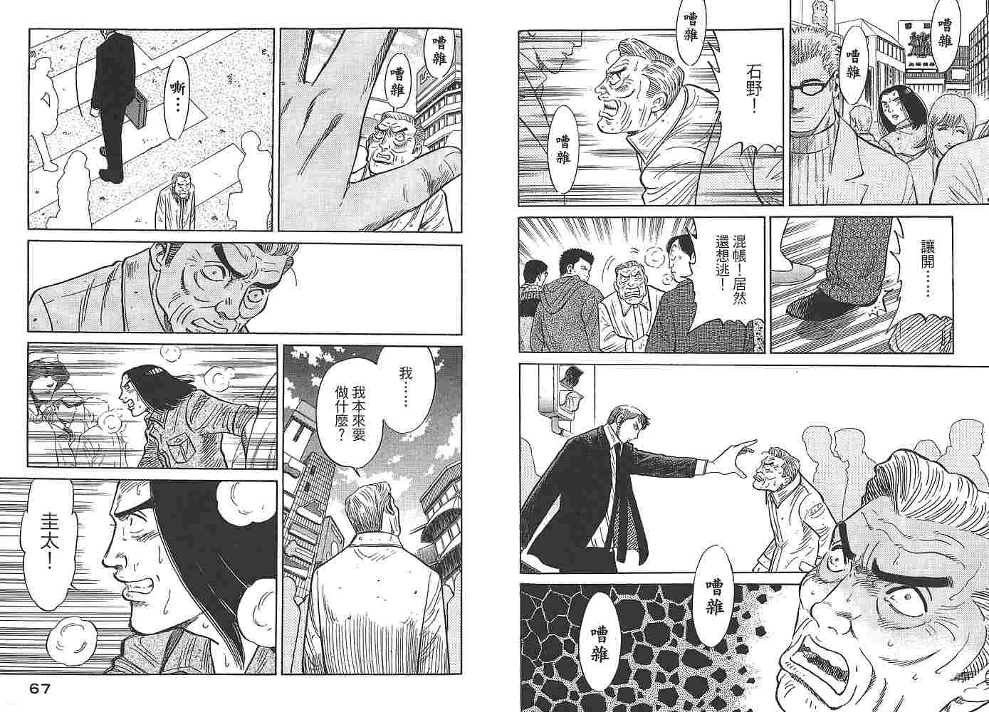 Zenith死亡图腾 第1卷 第34页