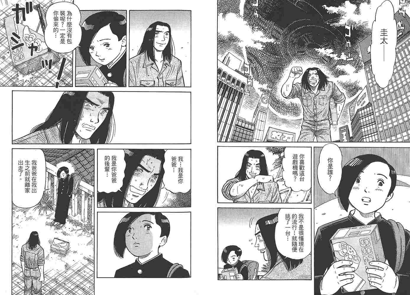 Zenith死亡图腾 第1卷 第35页