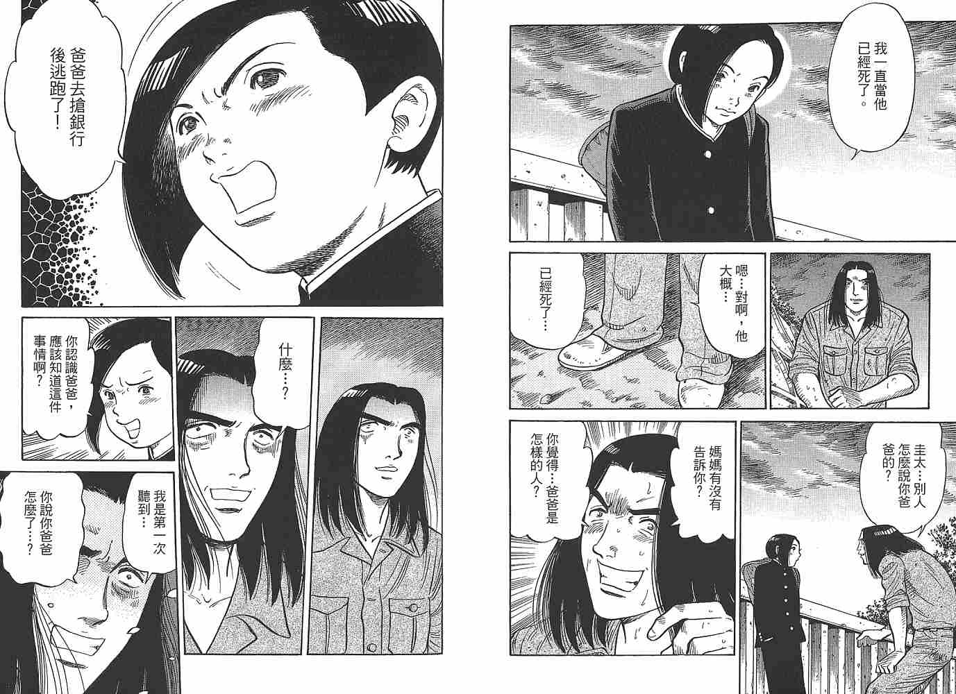 Zenith死亡图腾 第1卷 第36页