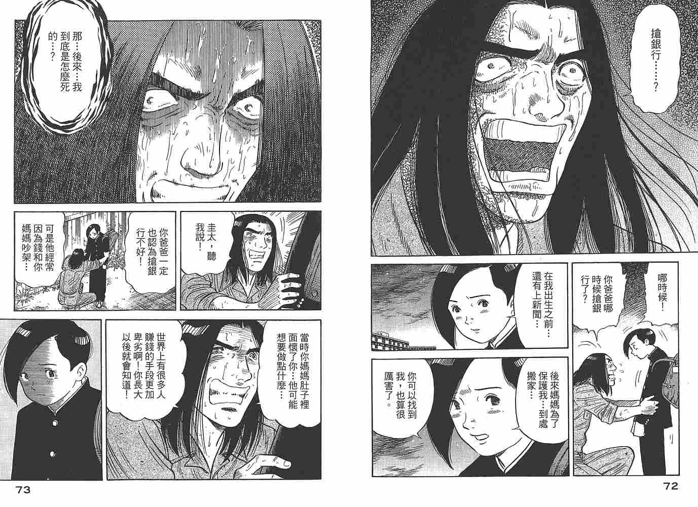 Zenith死亡图腾 第1卷 第37页