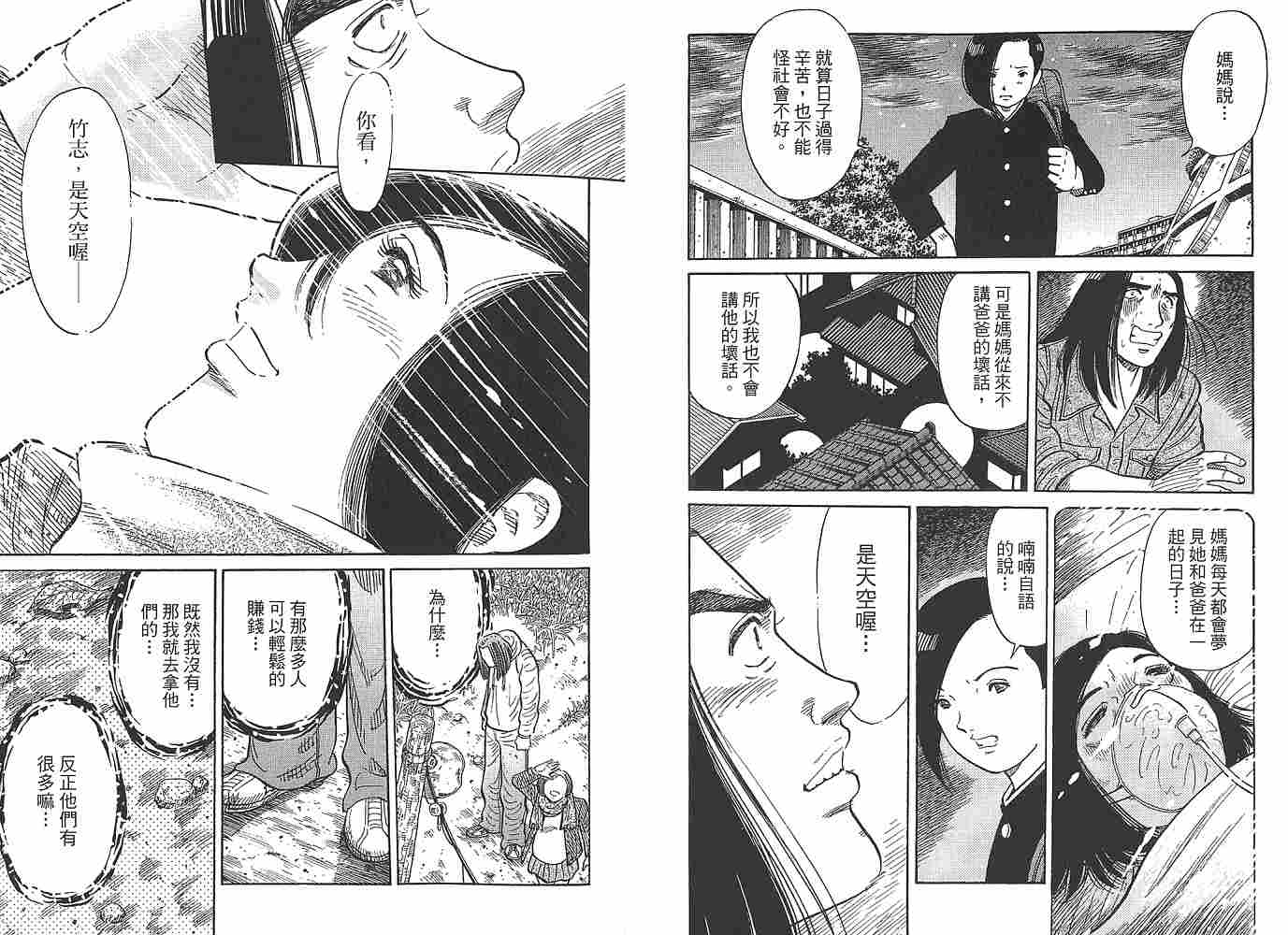 Zenith死亡图腾 第1卷 第38页