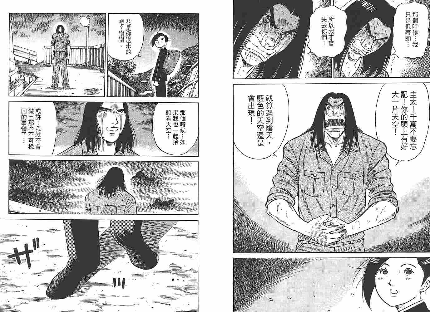 Zenith死亡图腾 第1卷 第39页