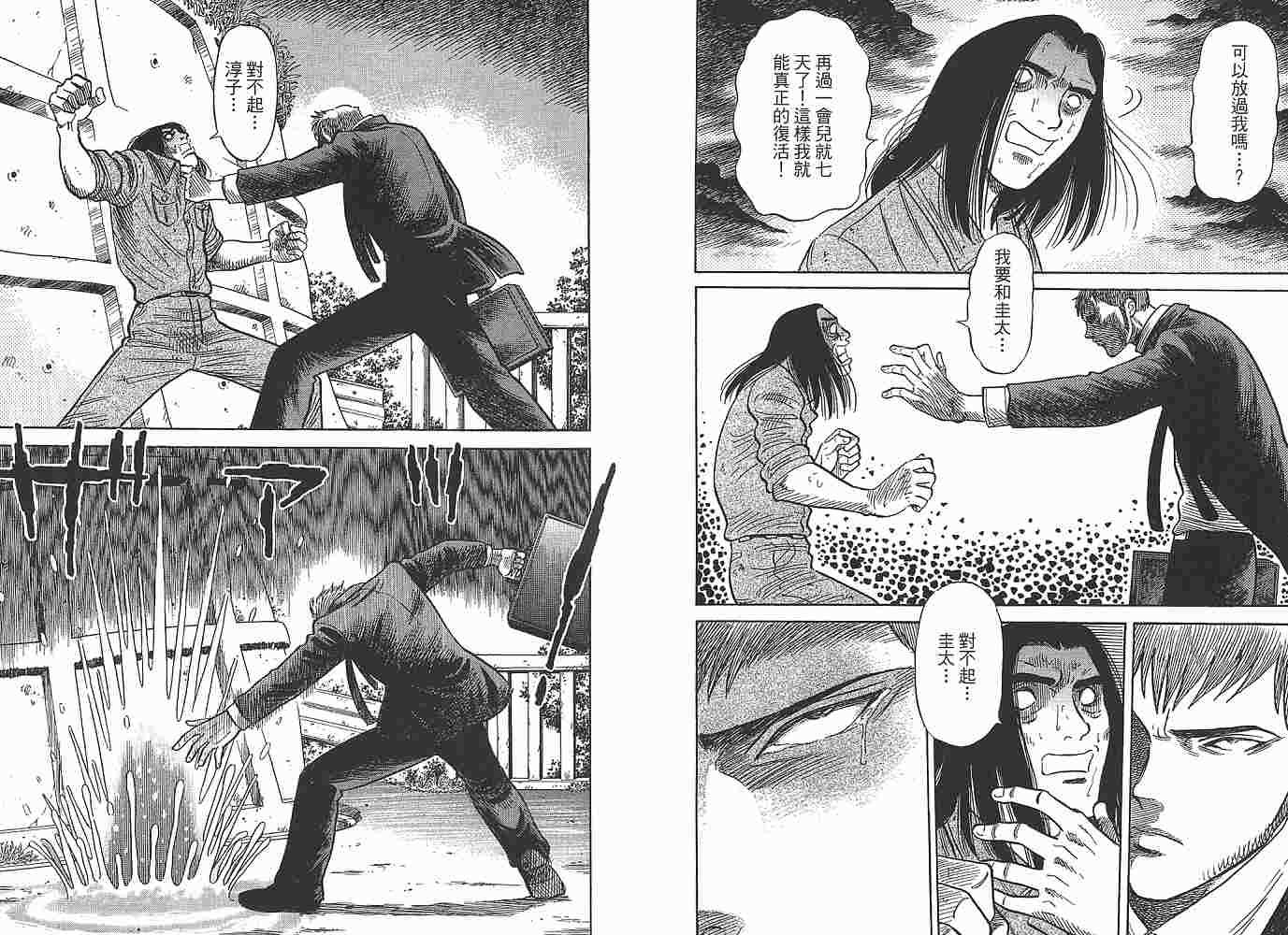 Zenith死亡图腾 第1卷 第40页