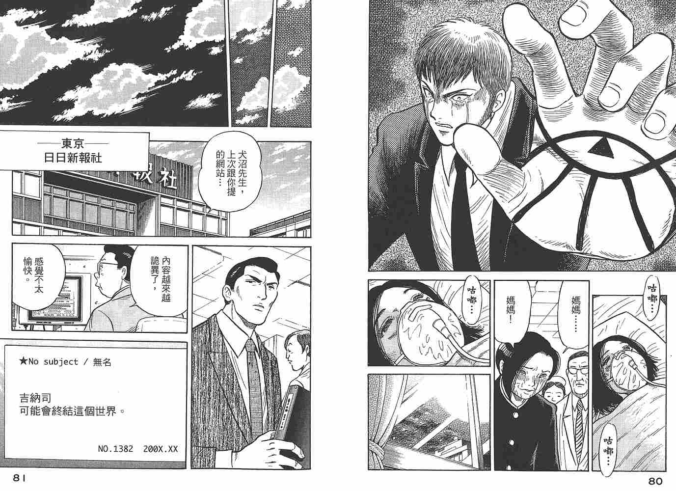 Zenith死亡图腾 第1卷 第41页