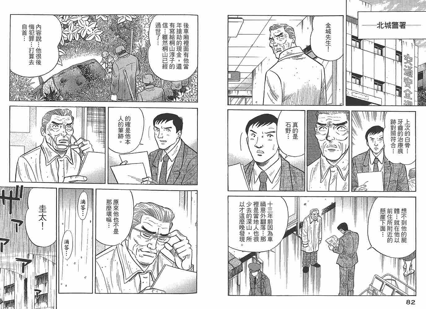 Zenith死亡图腾 第1卷 第42页