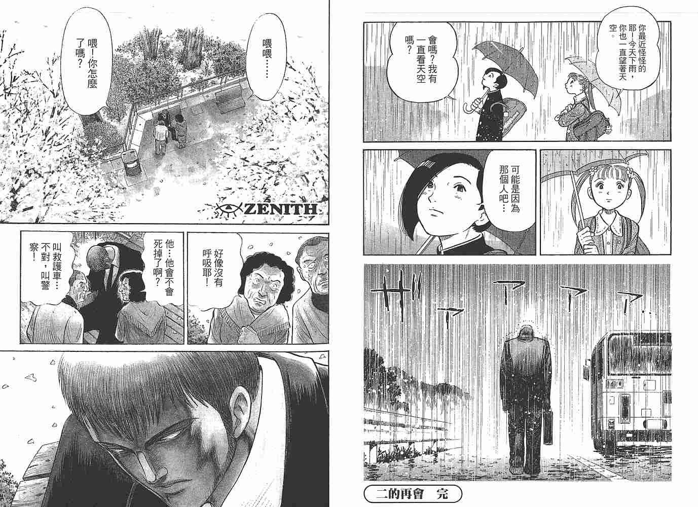 Zenith死亡图腾 第1卷 第43页