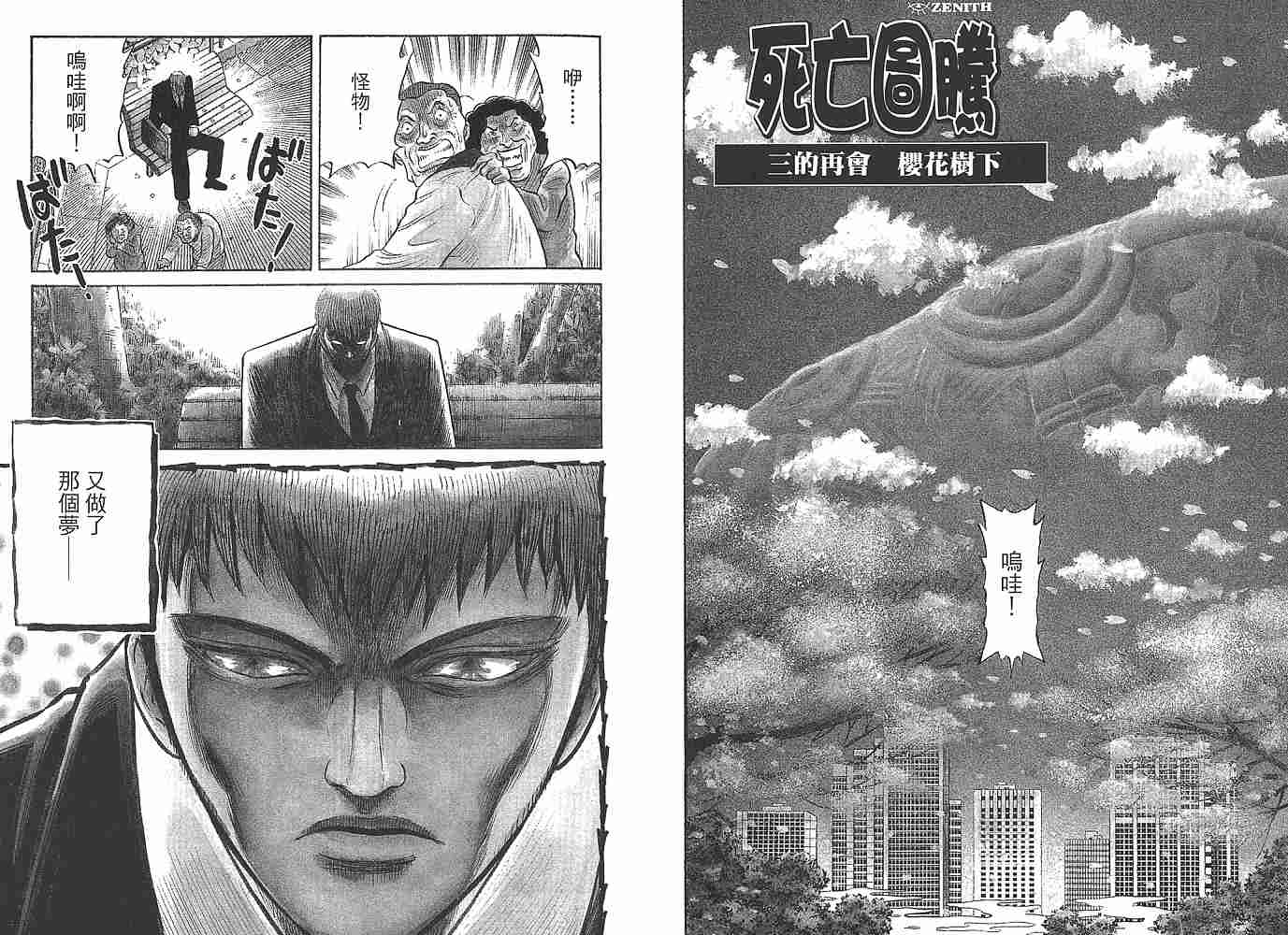 Zenith死亡图腾 第1卷 第44页