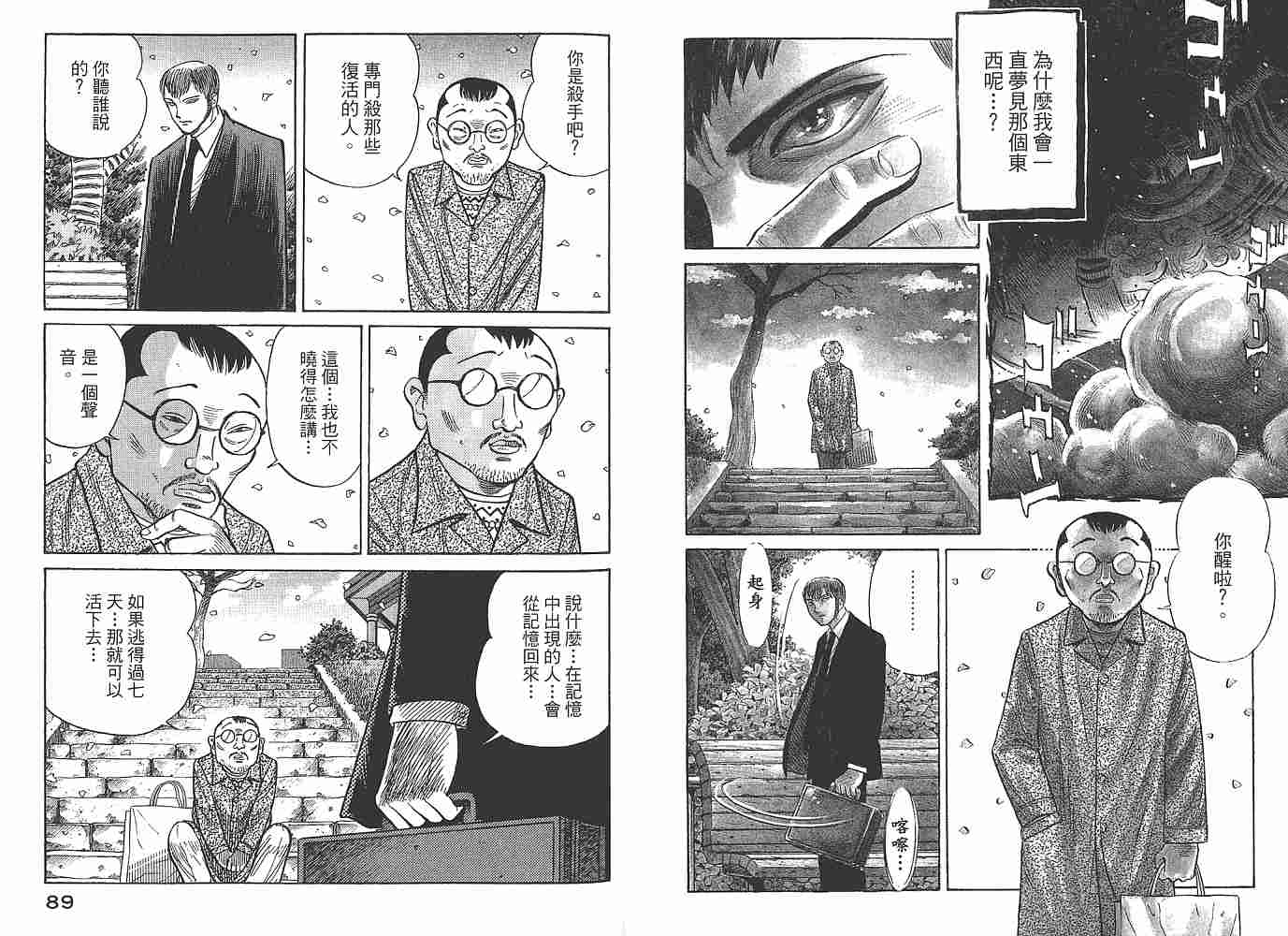 Zenith死亡图腾 第1卷 第45页