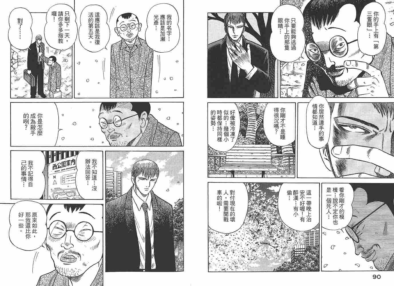 Zenith死亡图腾 第1卷 第46页