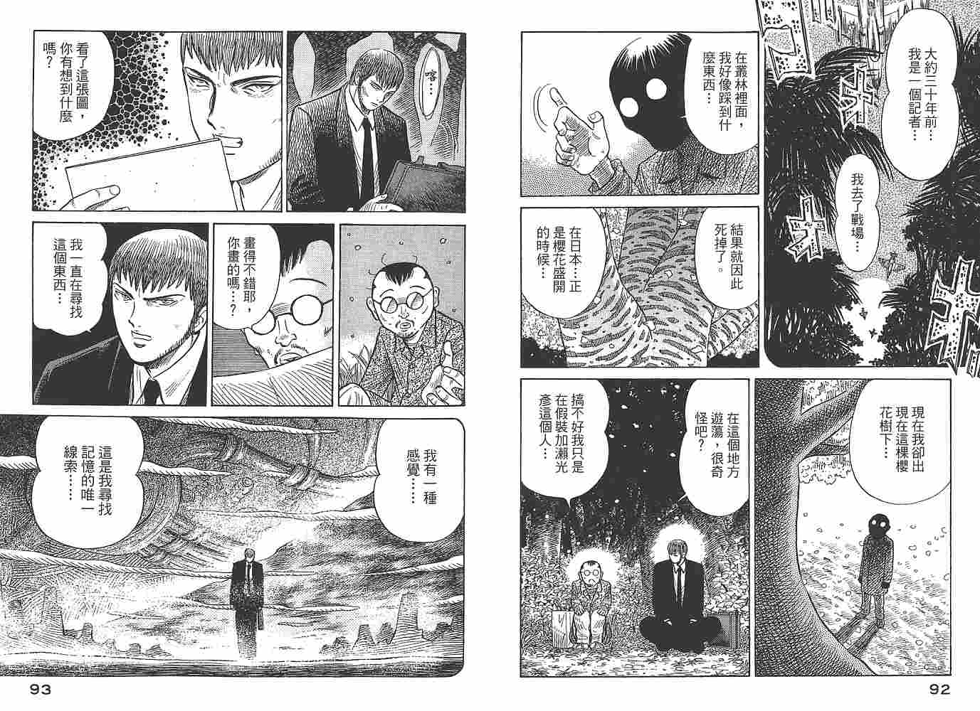 Zenith死亡图腾 第1卷 第47页