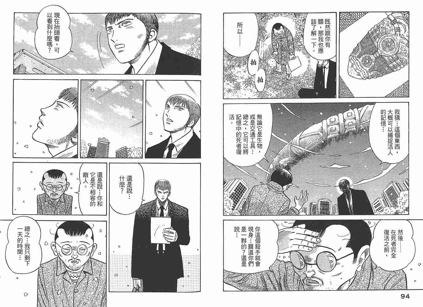 Zenith死亡图腾 第1卷 第48页