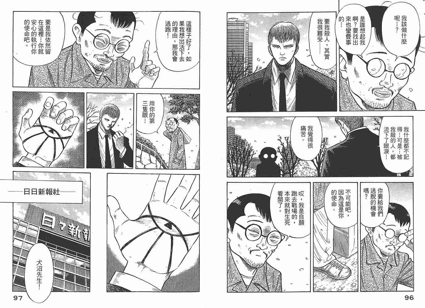 Zenith死亡图腾 第1卷 第49页