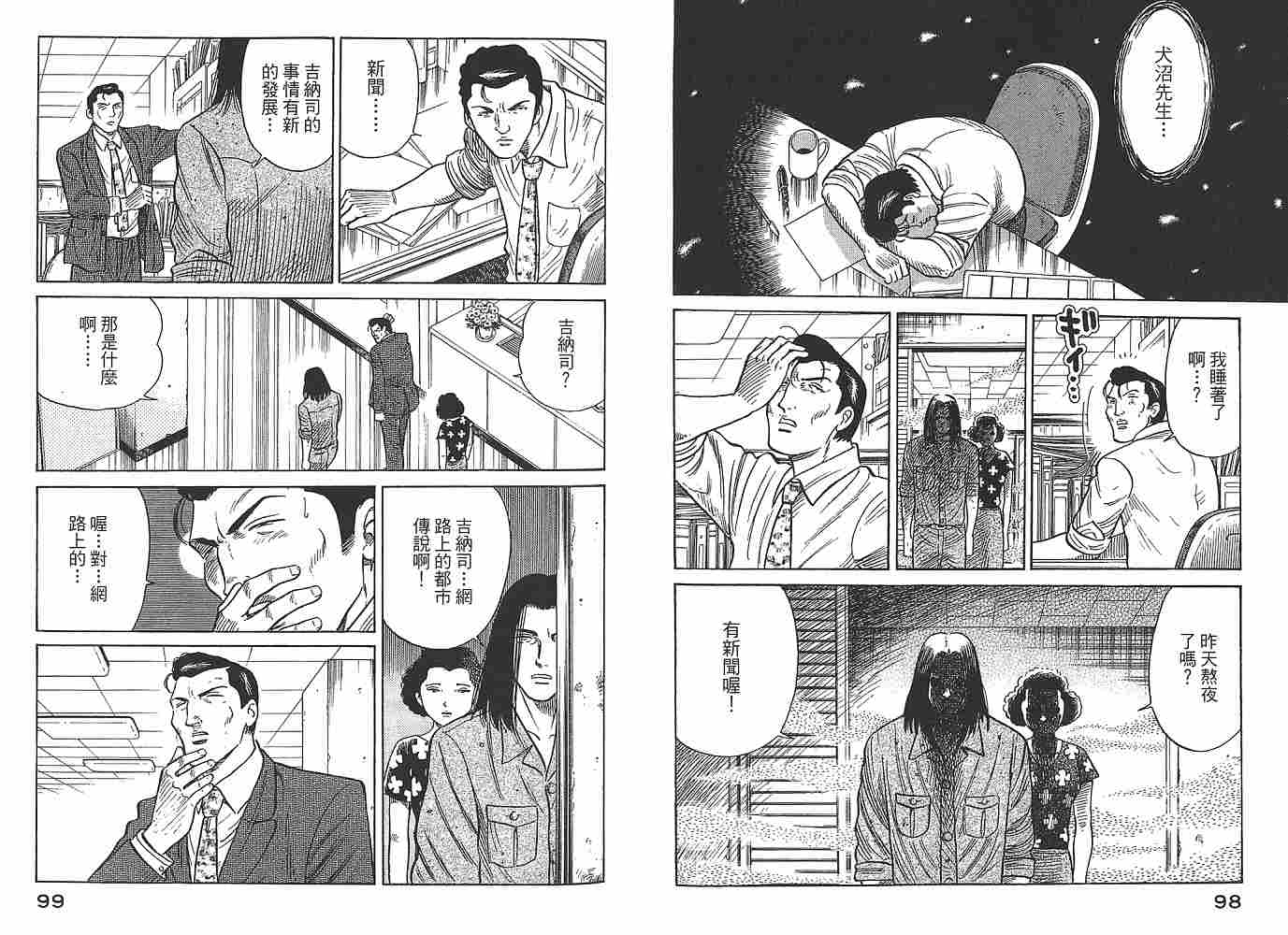 Zenith死亡图腾 第1卷 第50页