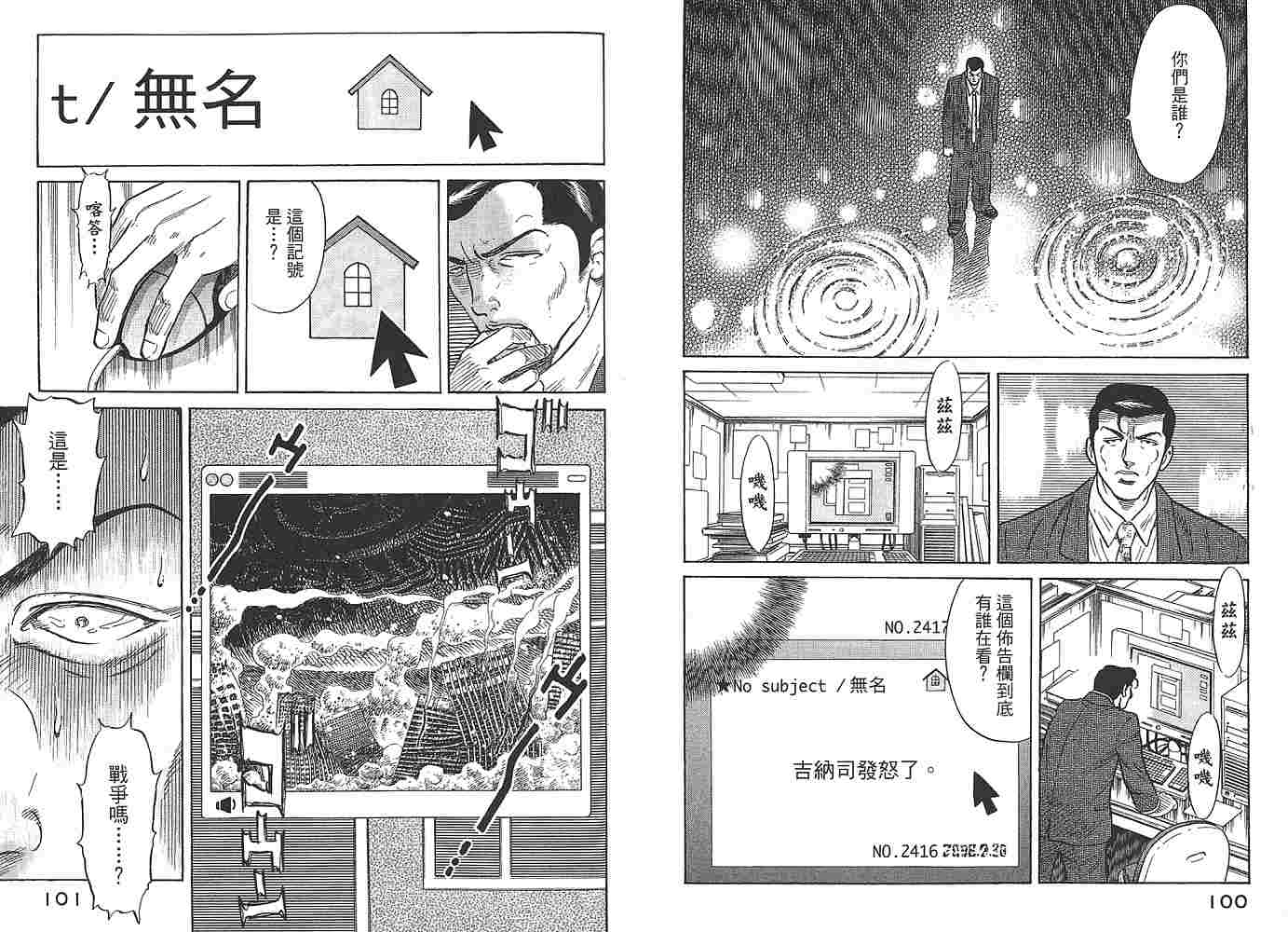 Zenith死亡图腾 第1卷 第51页