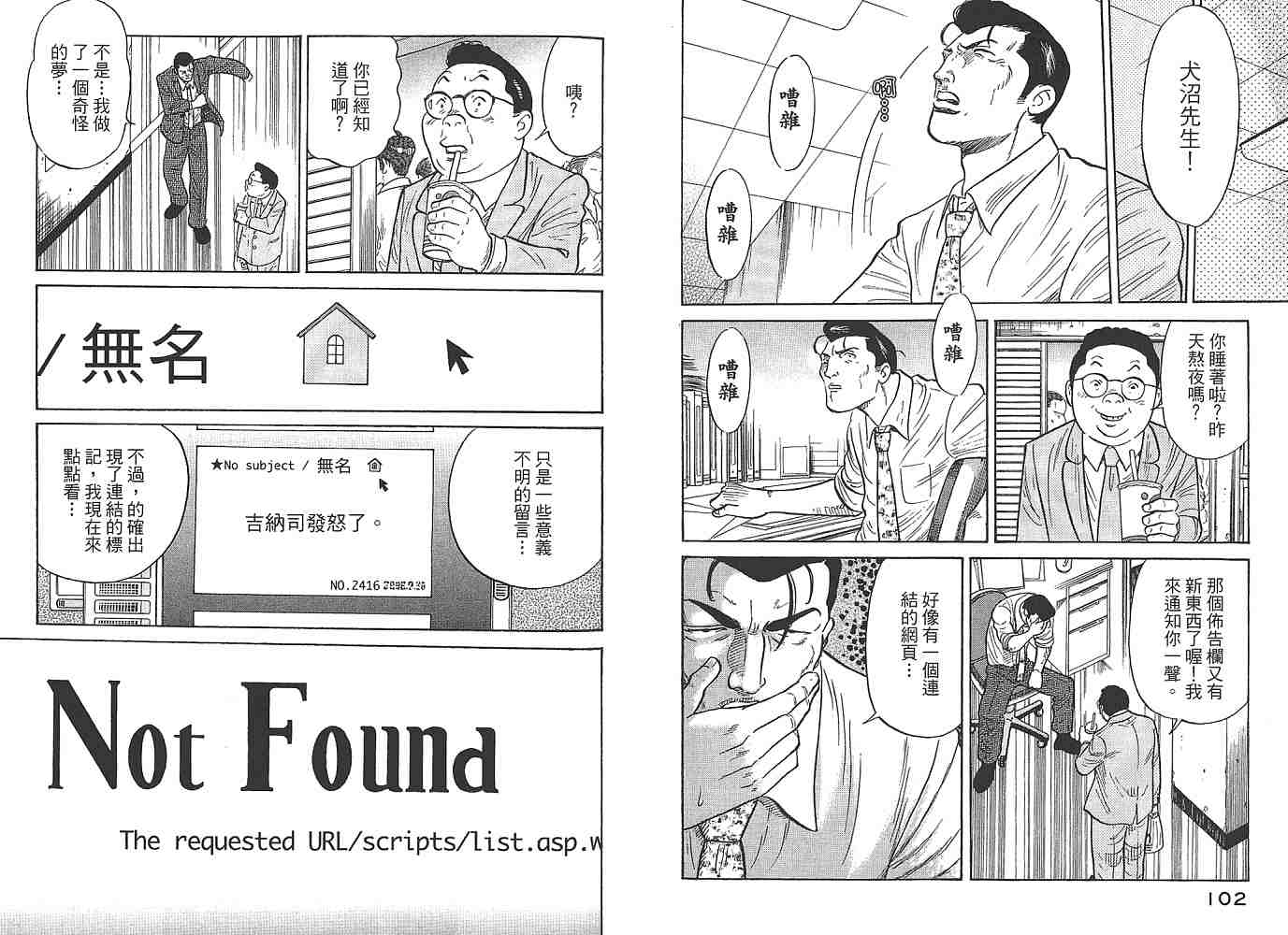 Zenith死亡图腾 第1卷 第52页