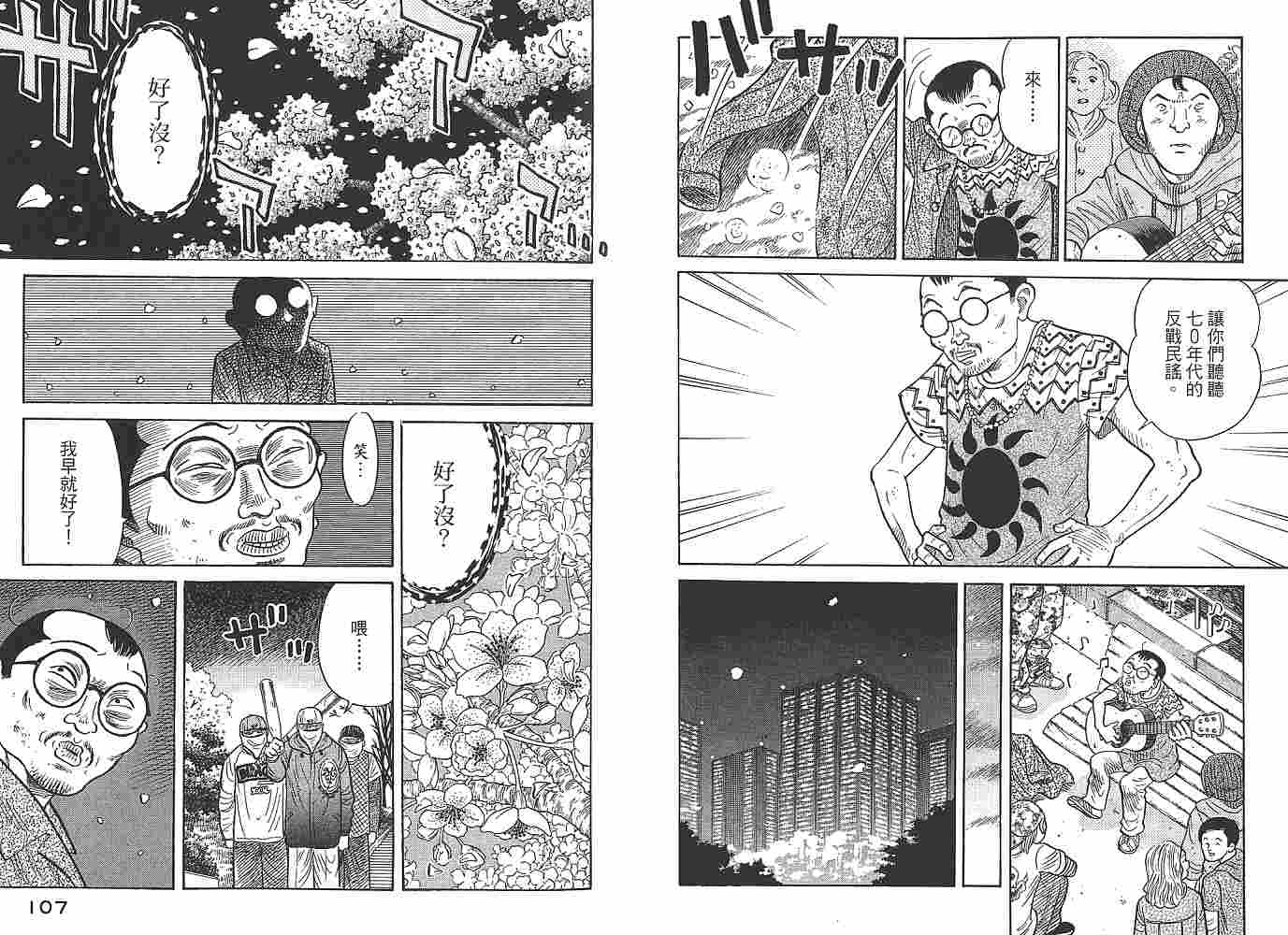 Zenith死亡图腾 第1卷 第54页