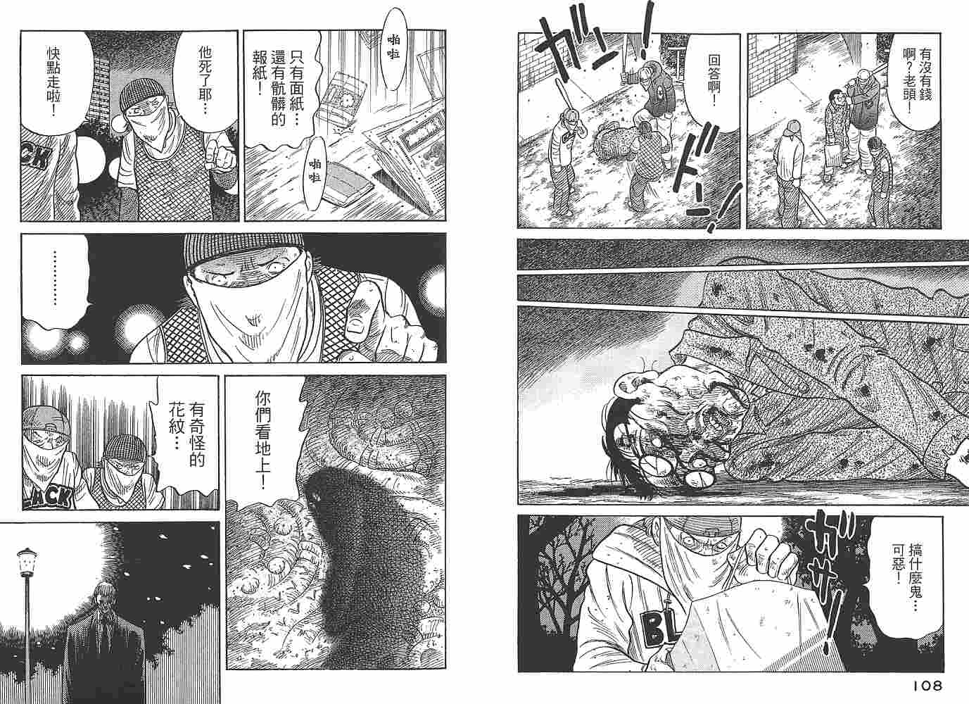 Zenith死亡图腾 第1卷 第55页