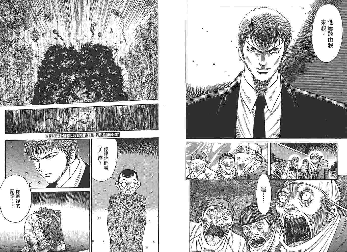 Zenith死亡图腾 第1卷 第56页