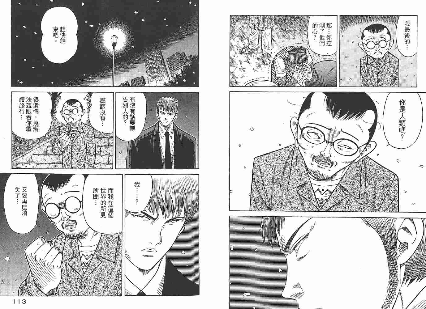 Zenith死亡图腾 第1卷 第57页