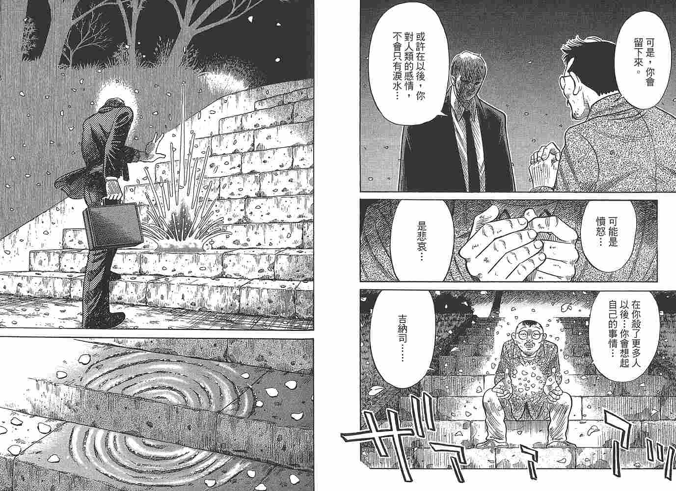 Zenith死亡图腾 第1卷 第58页