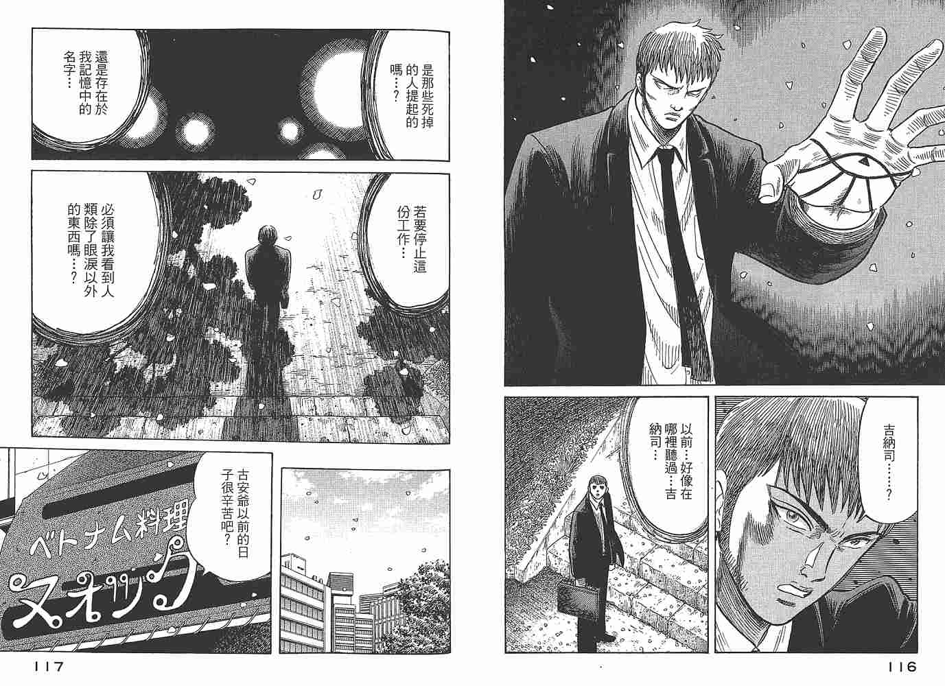 Zenith死亡图腾 第1卷 第59页