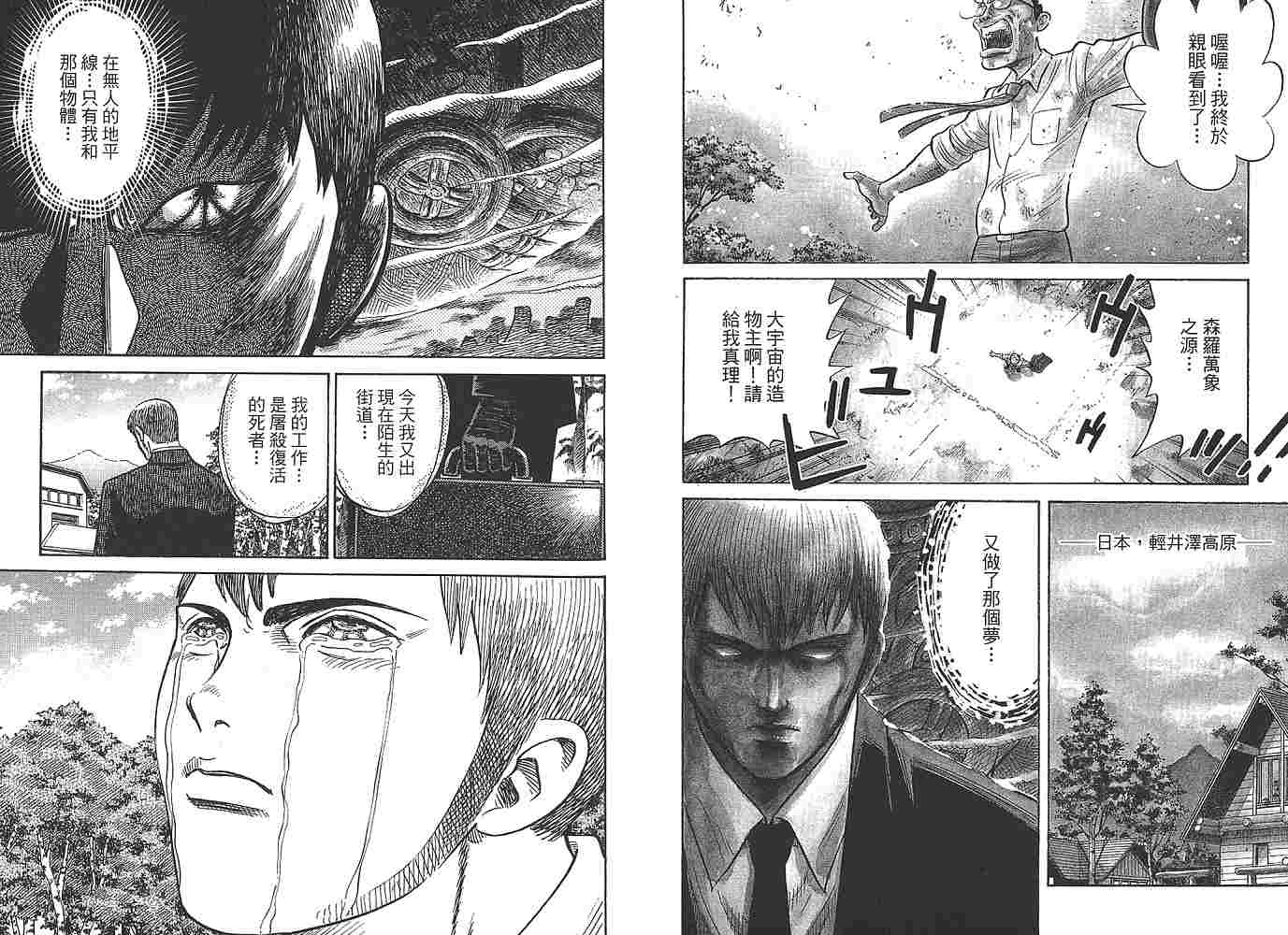 Zenith死亡图腾 第1卷 第62页