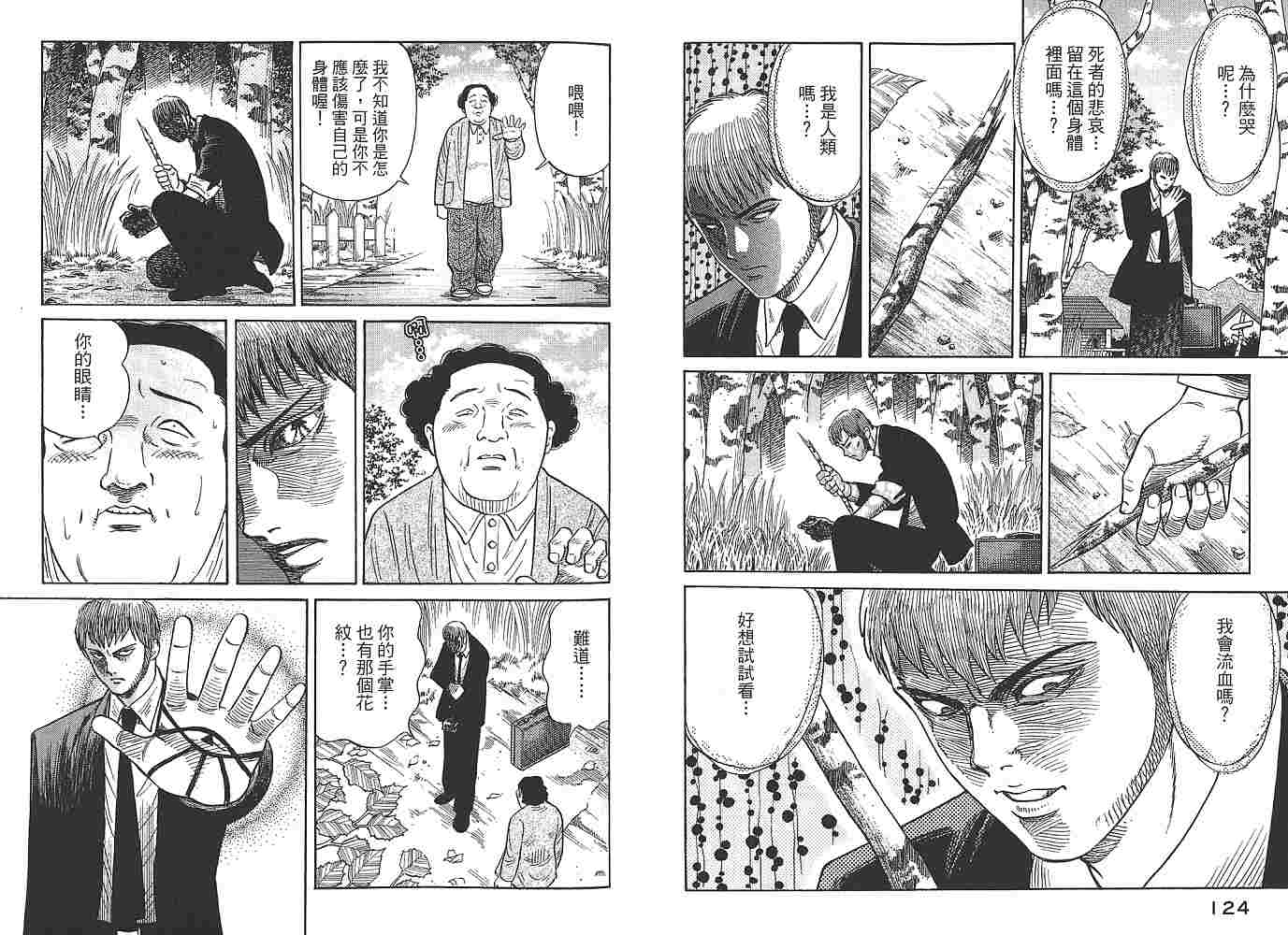 Zenith死亡图腾 第1卷 第63页