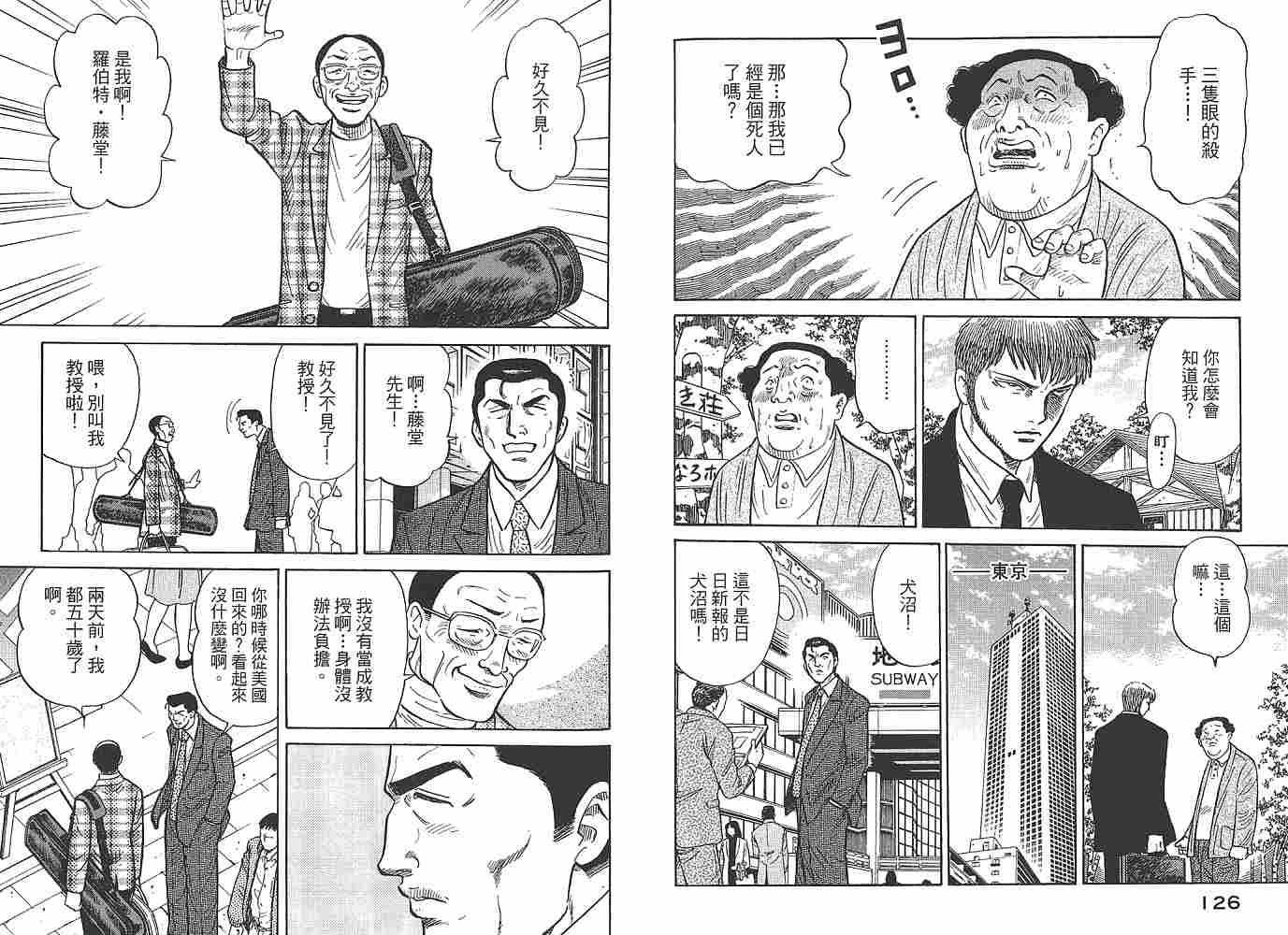 Zenith死亡图腾 第1卷 第64页