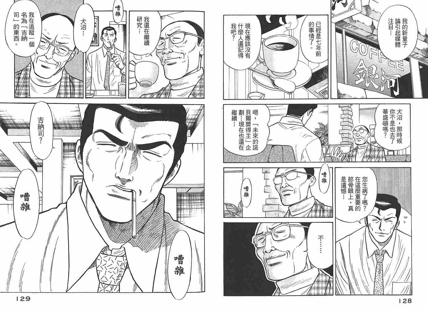 Zenith死亡图腾 第1卷 第65页