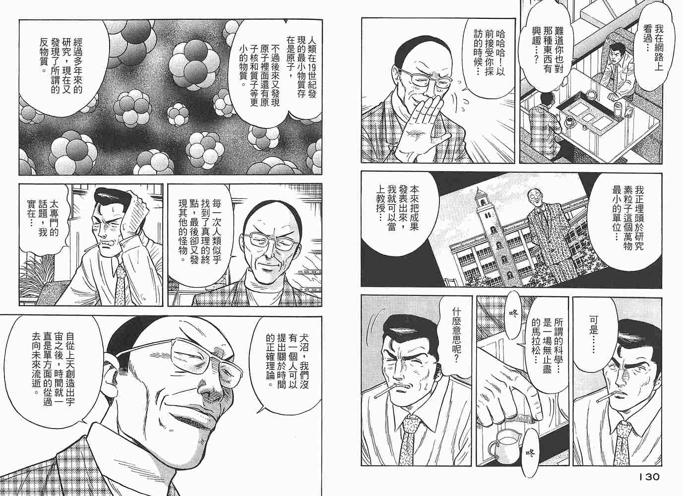 Zenith死亡图腾 第1卷 第66页