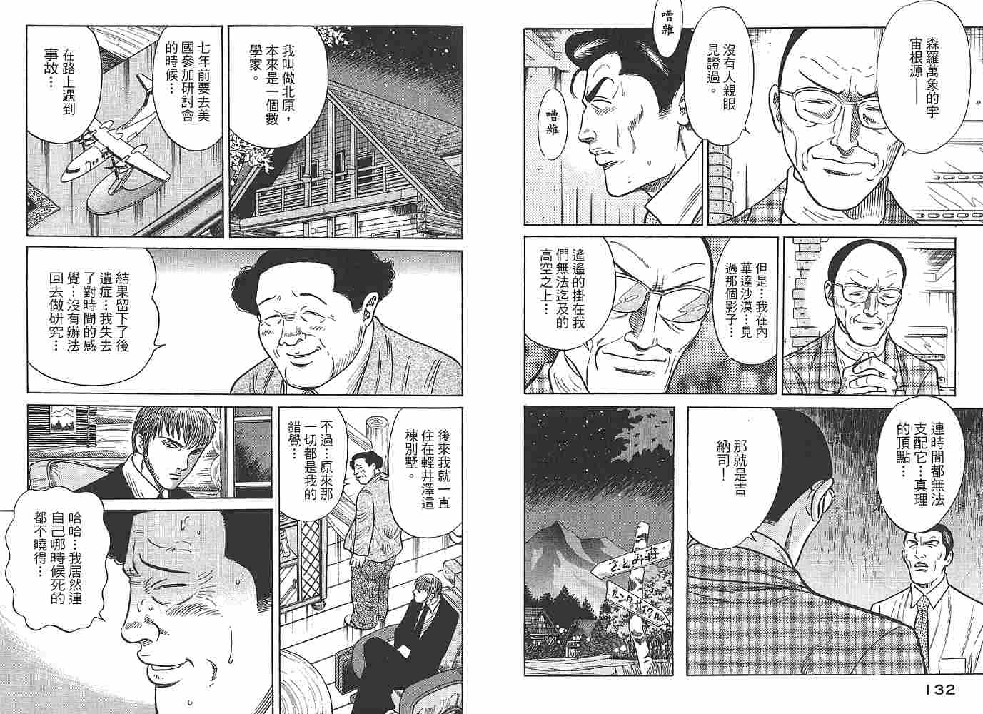 Zenith死亡图腾 第1卷 第67页