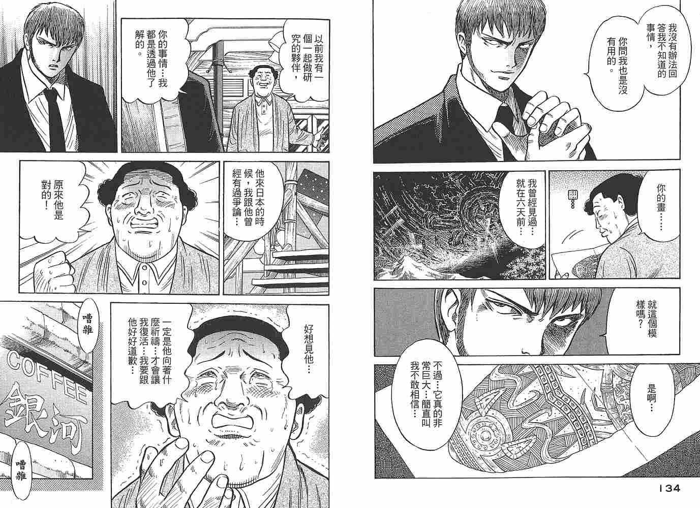 Zenith死亡图腾 第1卷 第68页