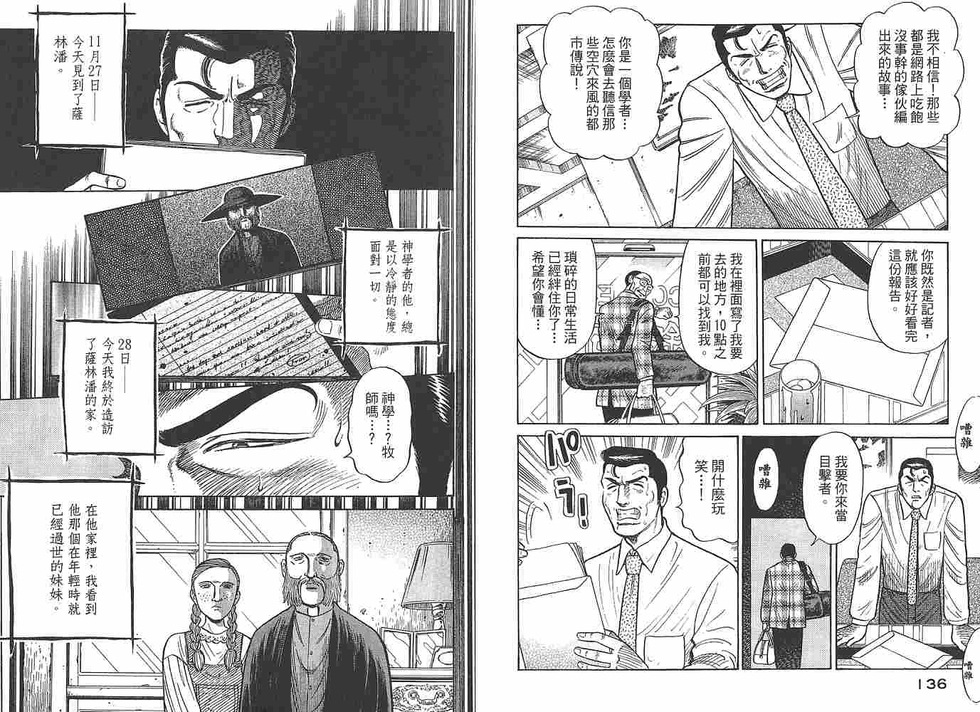 Zenith死亡图腾 第1卷 第69页