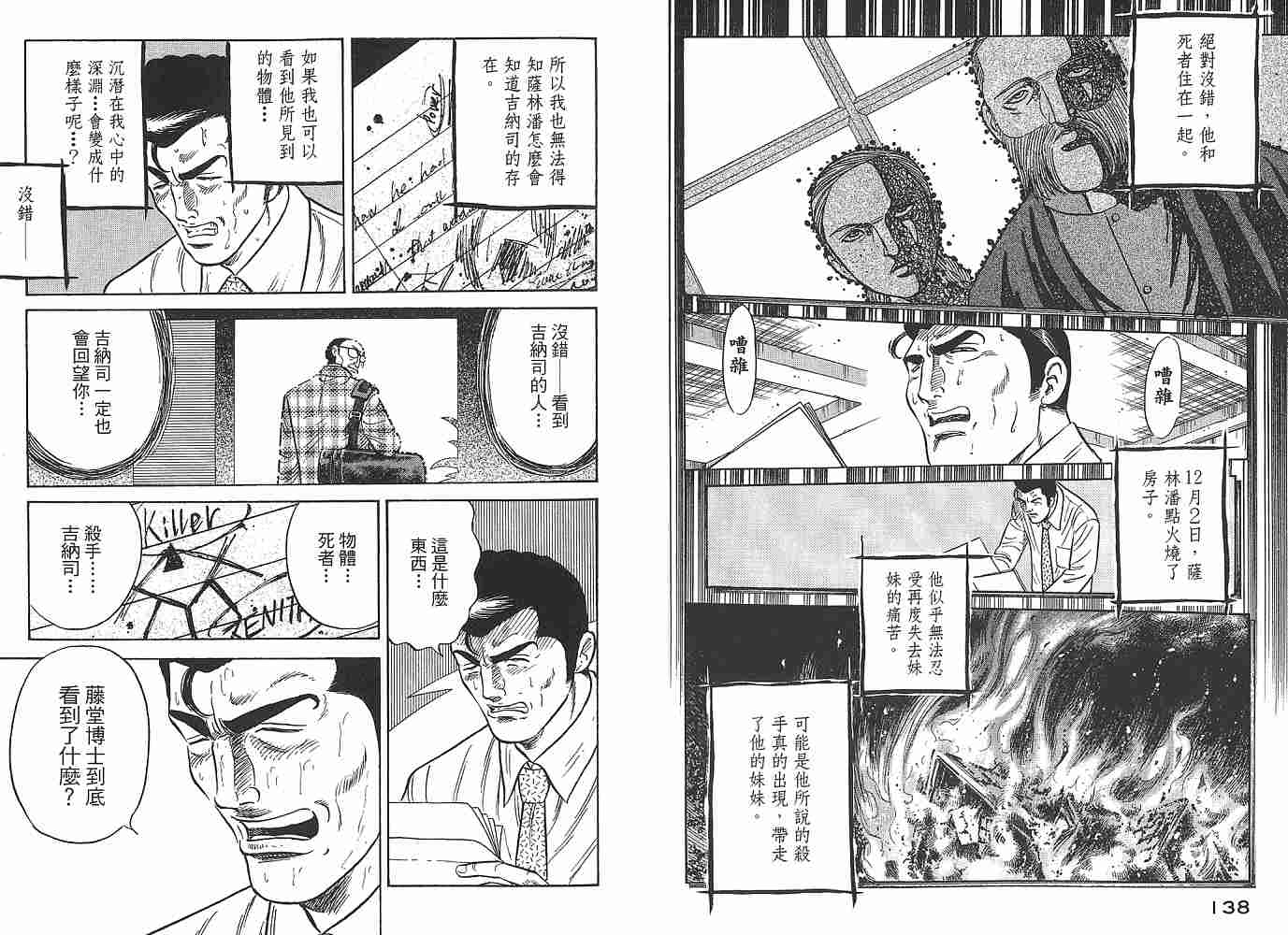 Zenith死亡图腾 第1卷 第70页