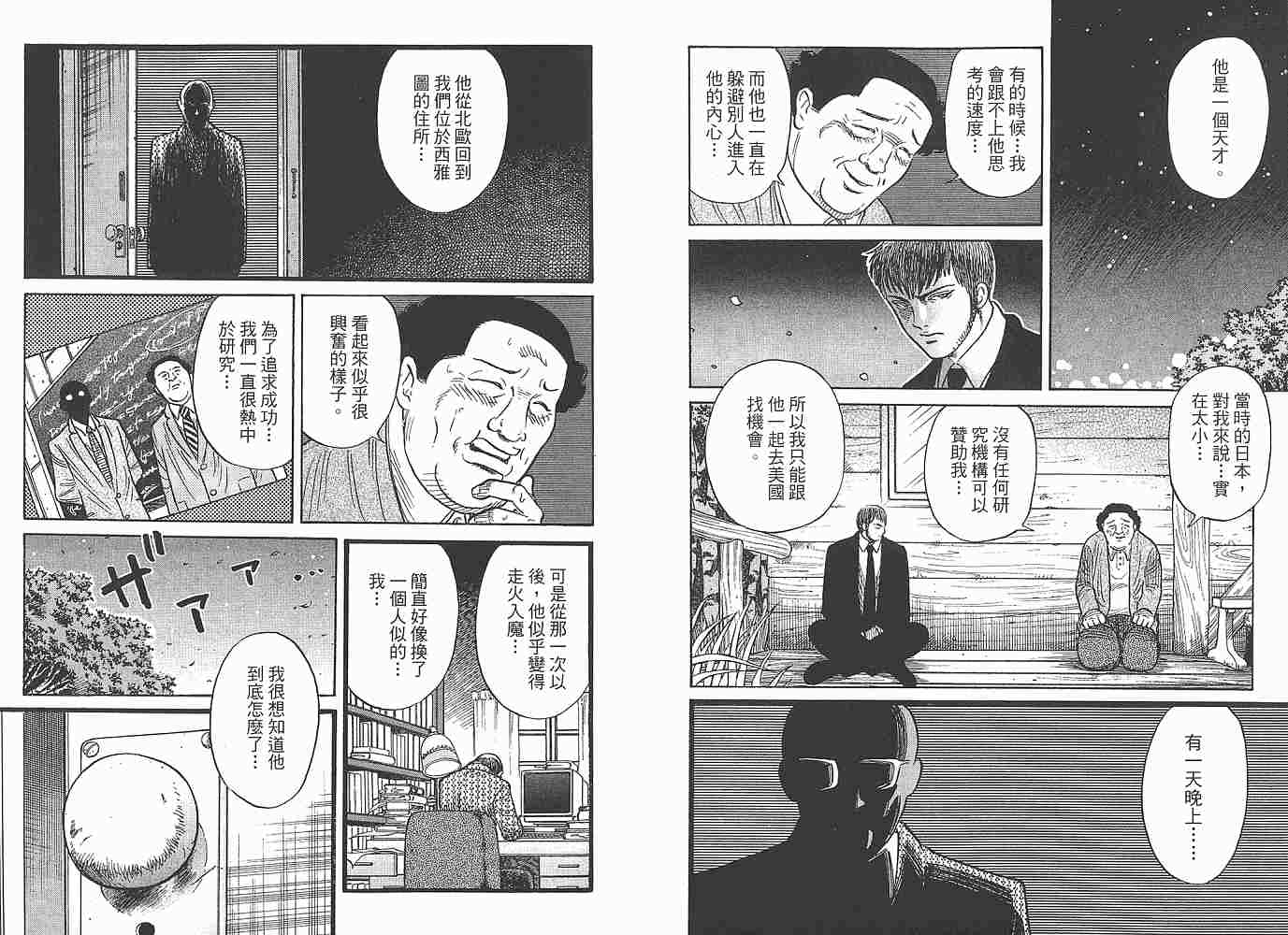 Zenith死亡图腾 第1卷 第71页