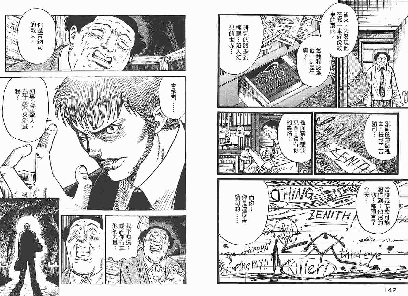 Zenith死亡图腾 第1卷 第72页