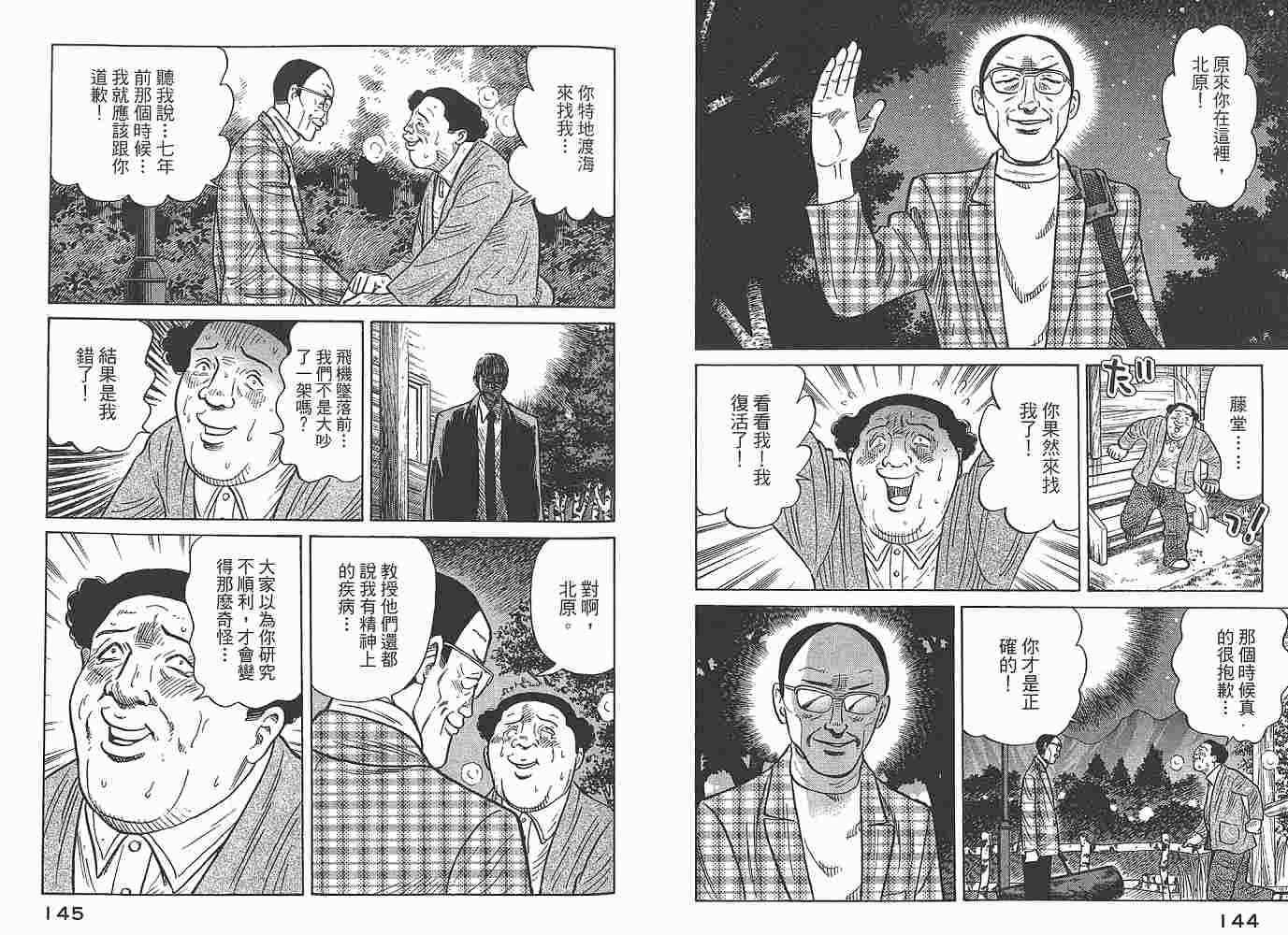 Zenith死亡图腾 第1卷 第73页