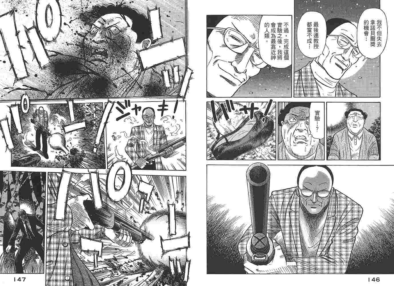 Zenith死亡图腾 第1卷 第74页