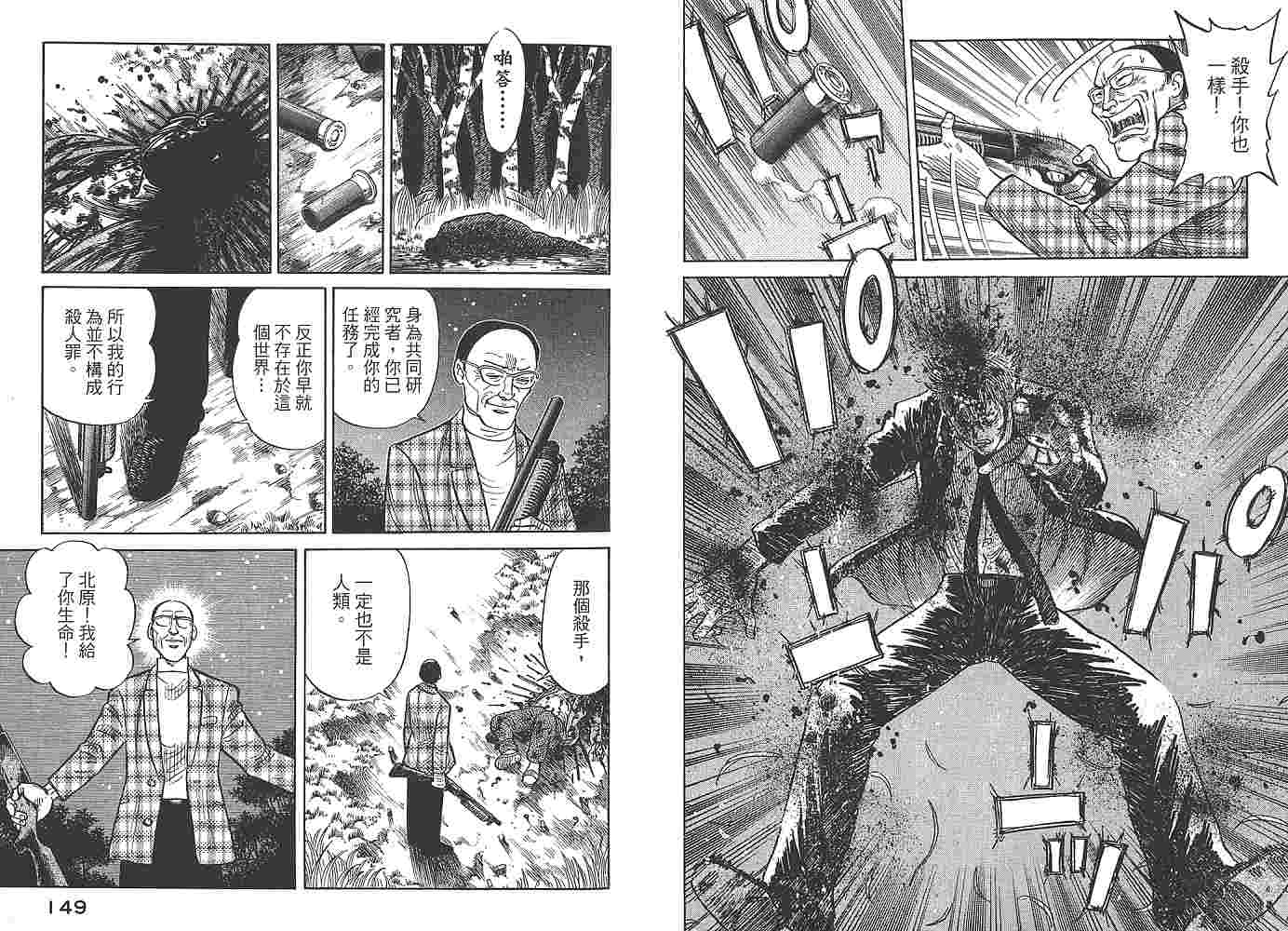 Zenith死亡图腾 第1卷 第75页