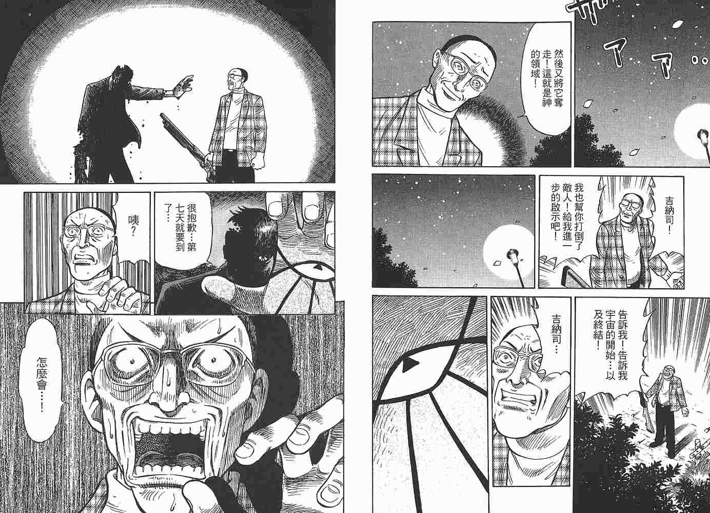 Zenith死亡图腾 第1卷 第76页