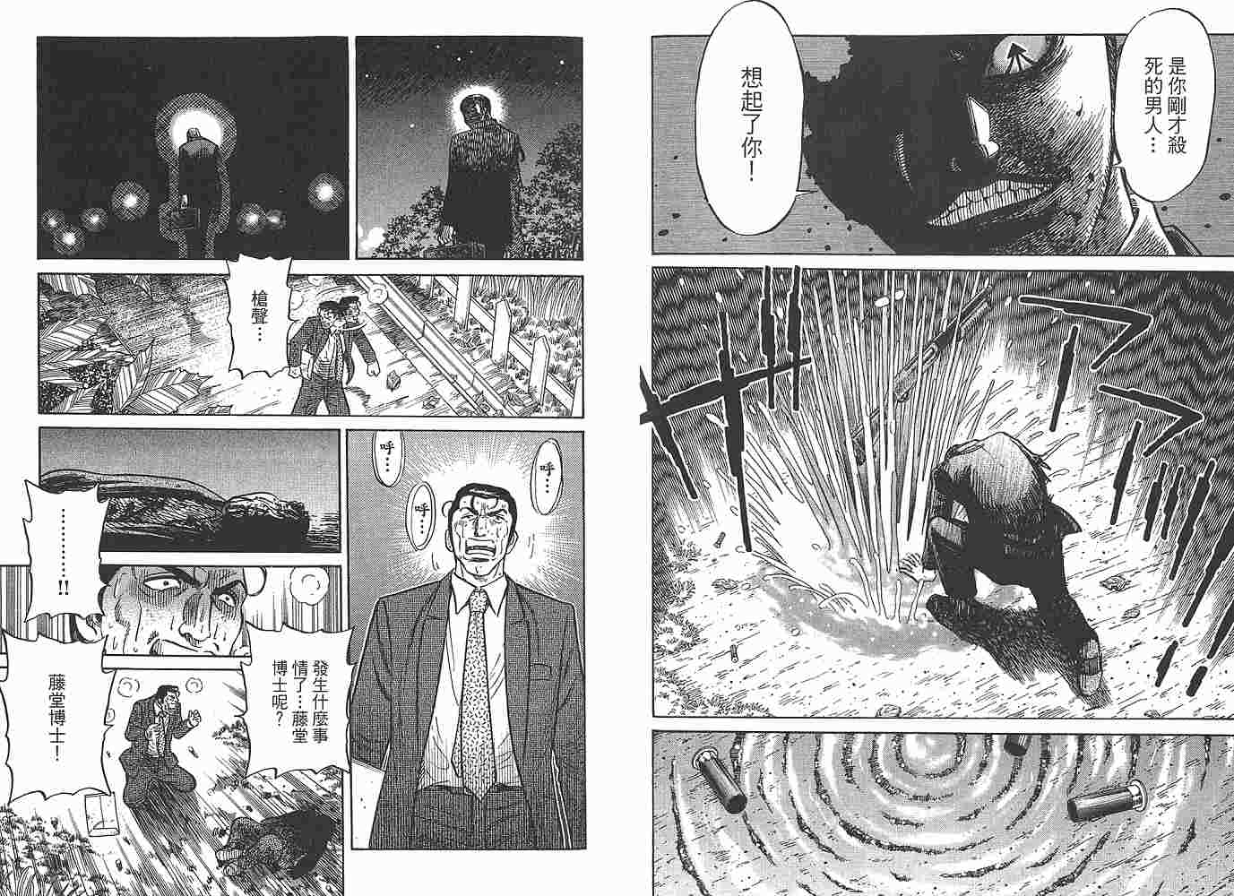 Zenith死亡图腾 第1卷 第77页