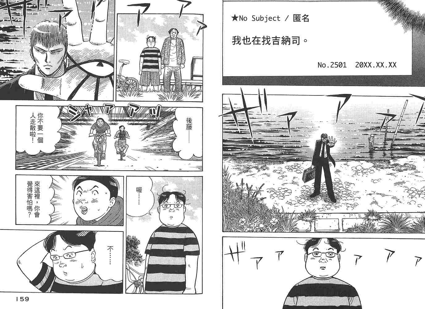 Zenith死亡图腾 第1卷 第80页