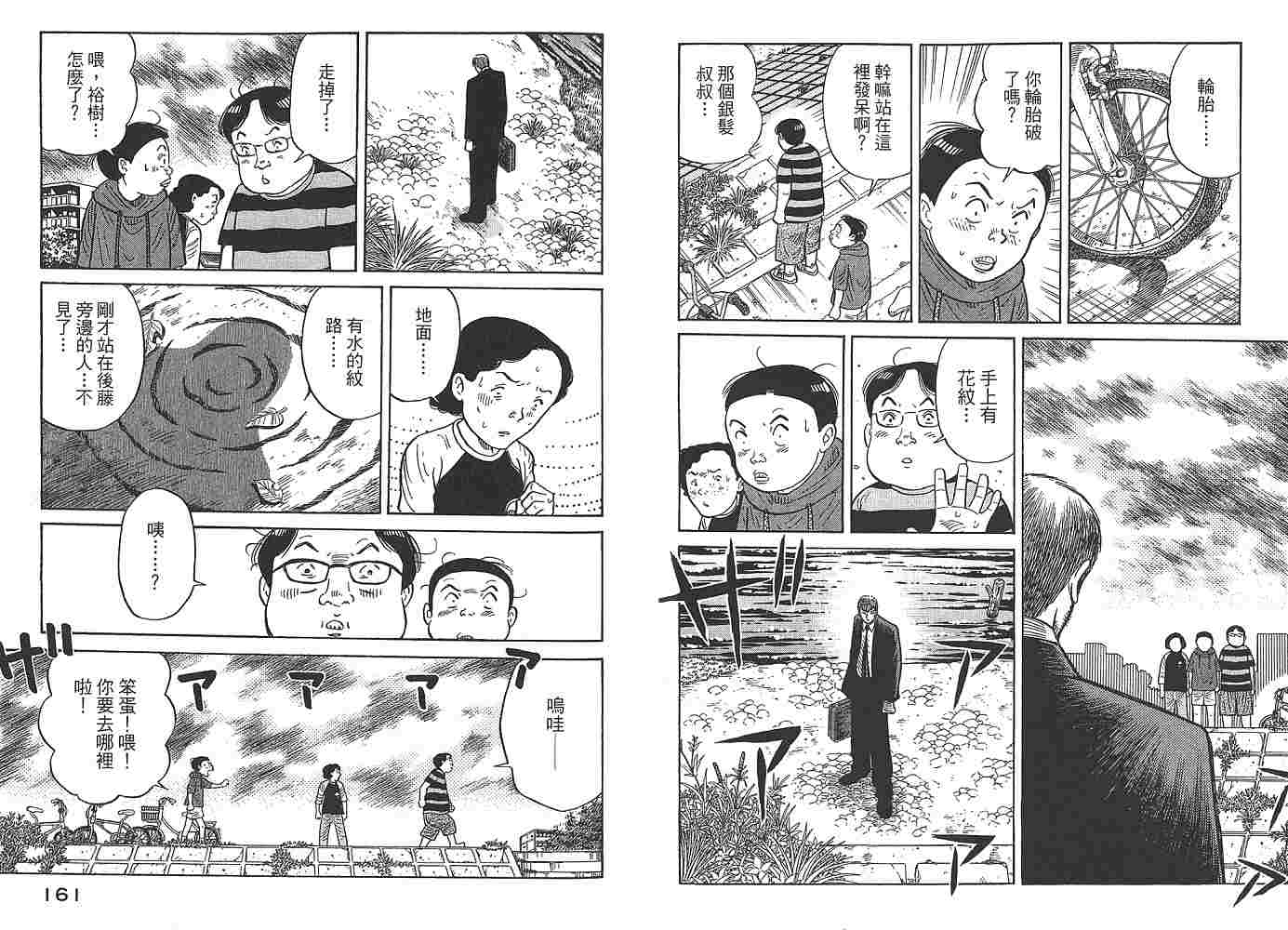 Zenith死亡图腾 第1卷 第81页