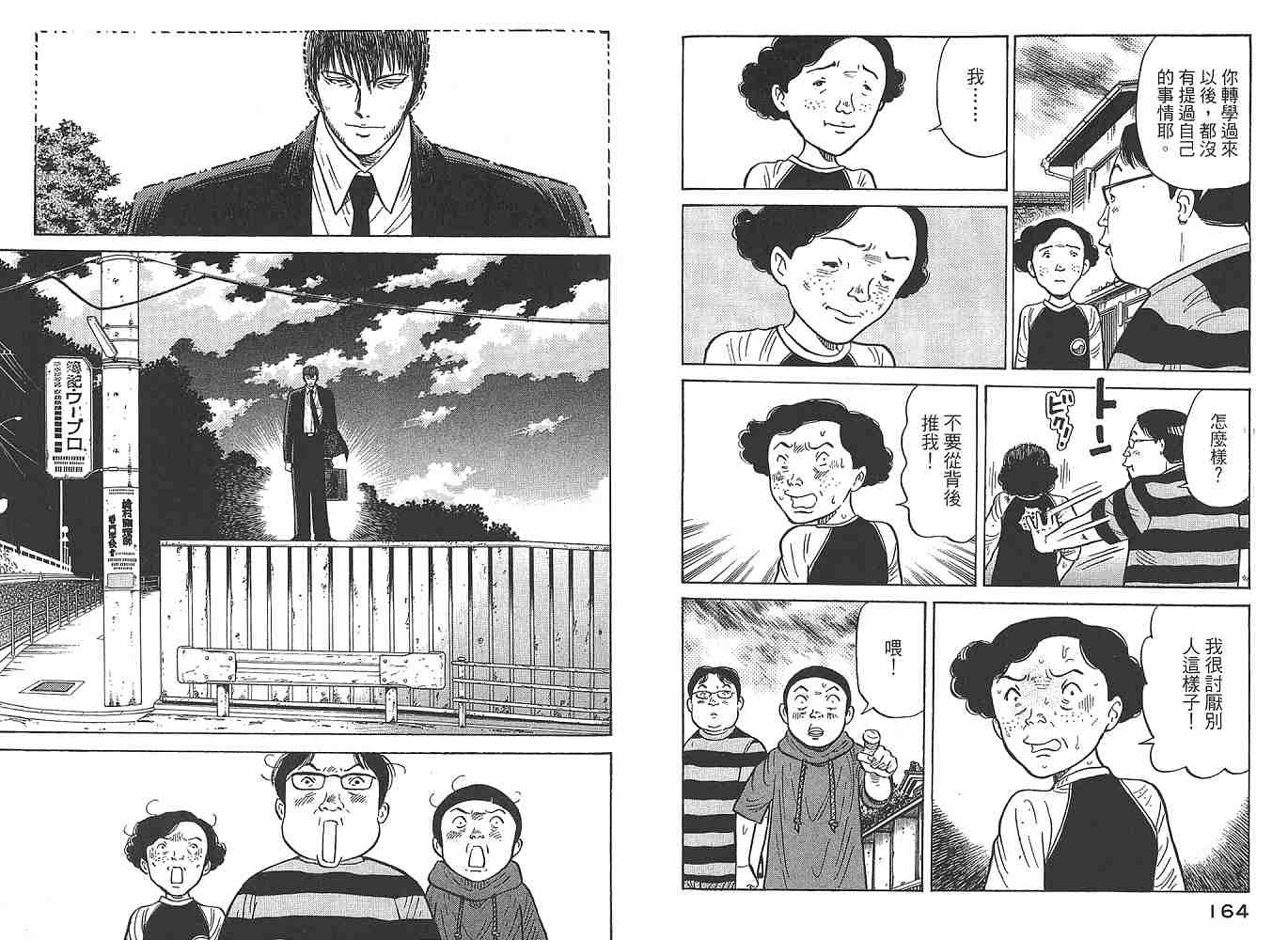 Zenith死亡图腾 第1卷 第83页