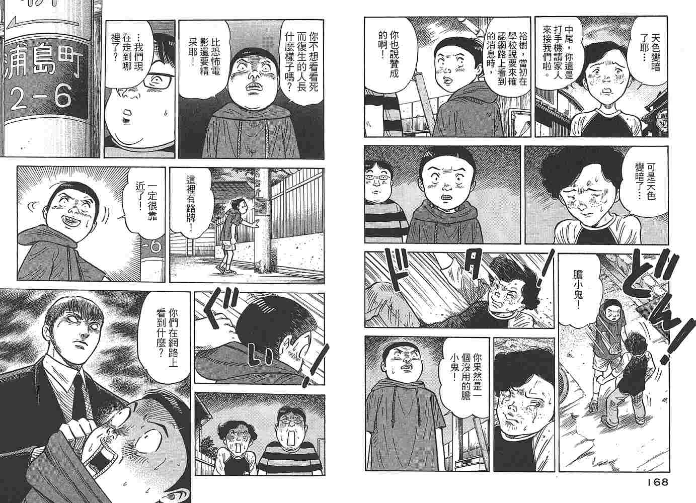 Zenith死亡图腾 第1卷 第85页