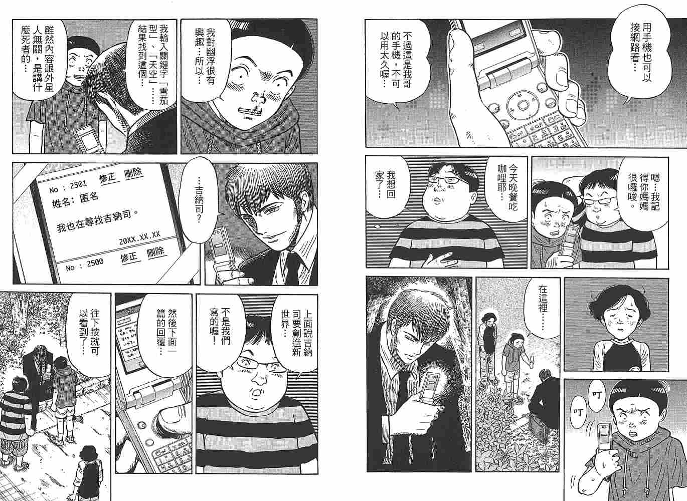 Zenith死亡图腾 第1卷 第86页