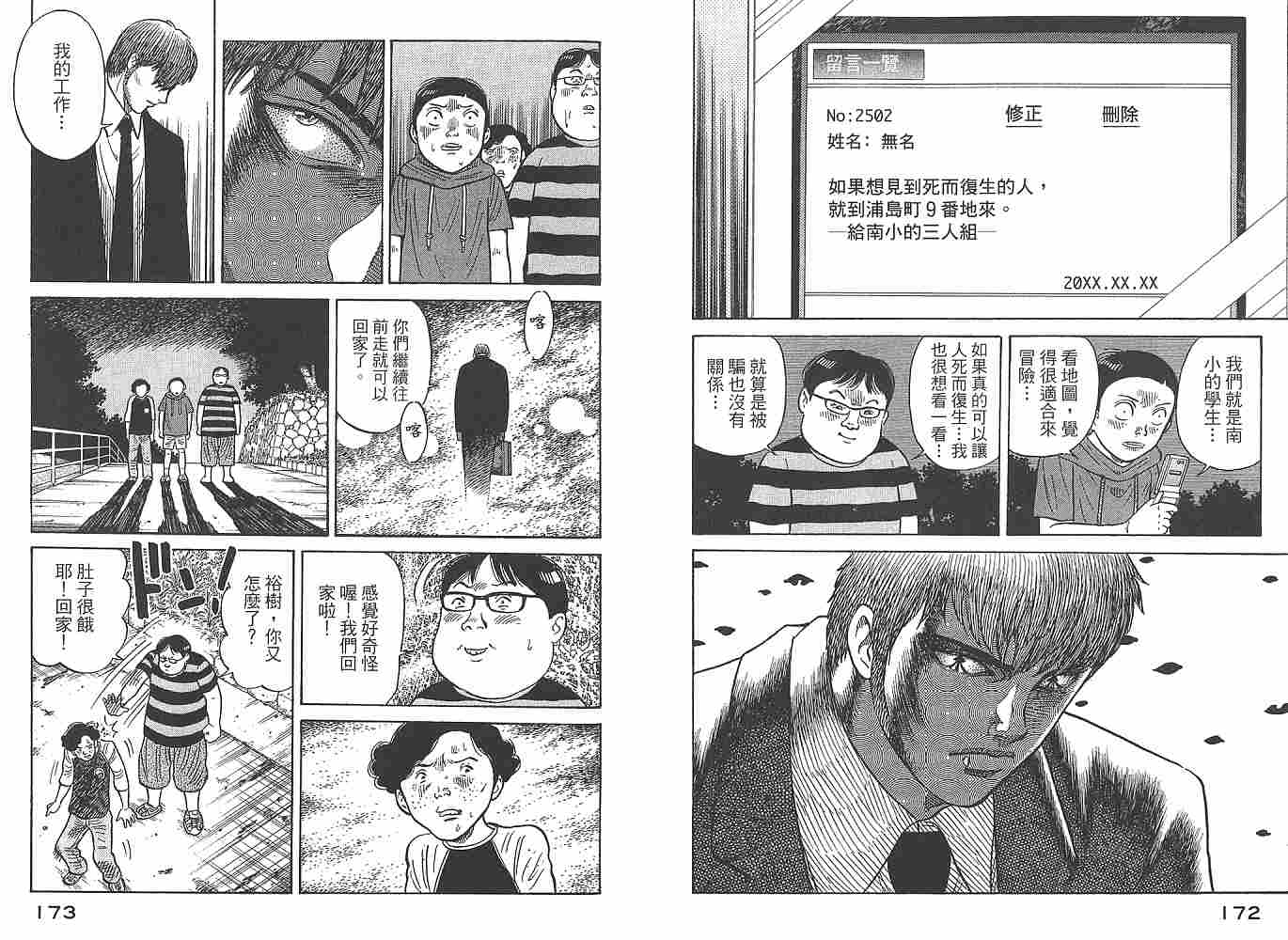 Zenith死亡图腾 第1卷 第87页