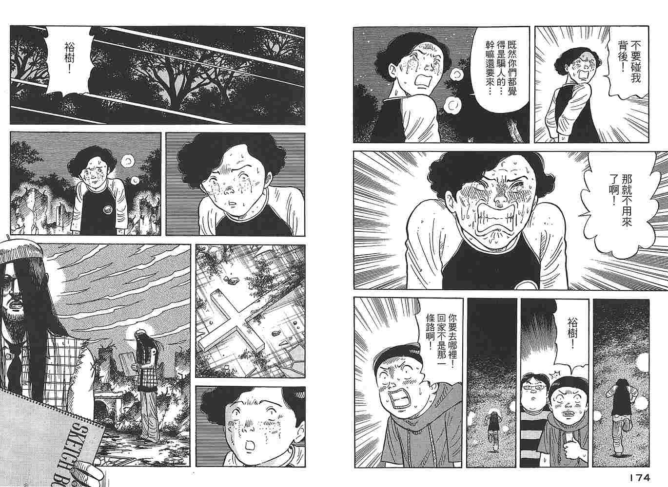 Zenith死亡图腾 第1卷 第88页